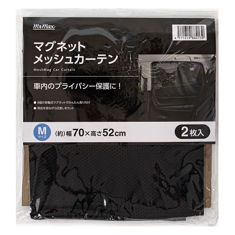 マグネットメッシュカーテン M 約幅70×高さ52cm 2枚入