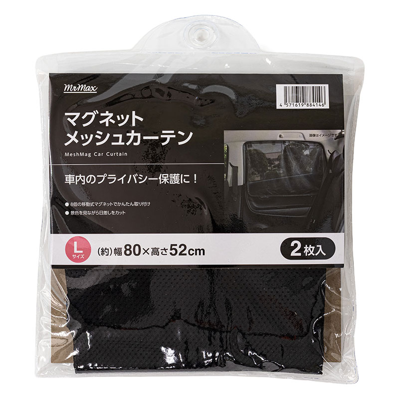 マグネットメッシュカーテン L 約幅80×高さ52cm 2枚入