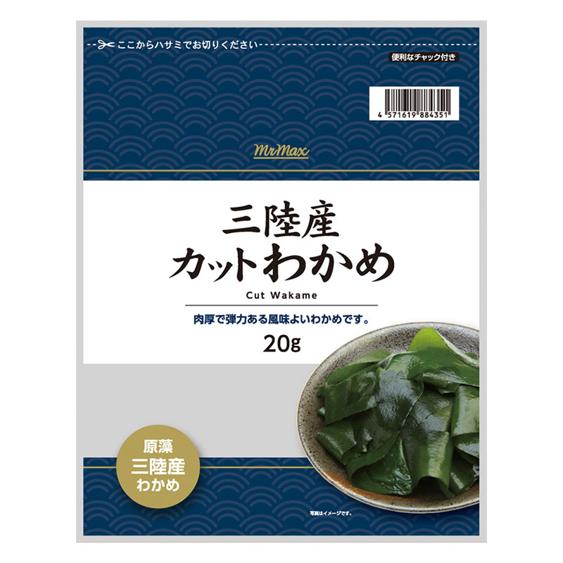 三陸産カットわかめ 20g