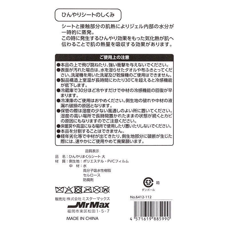 冷感ジェル ひんやりまくらシート 大(50×40cm)