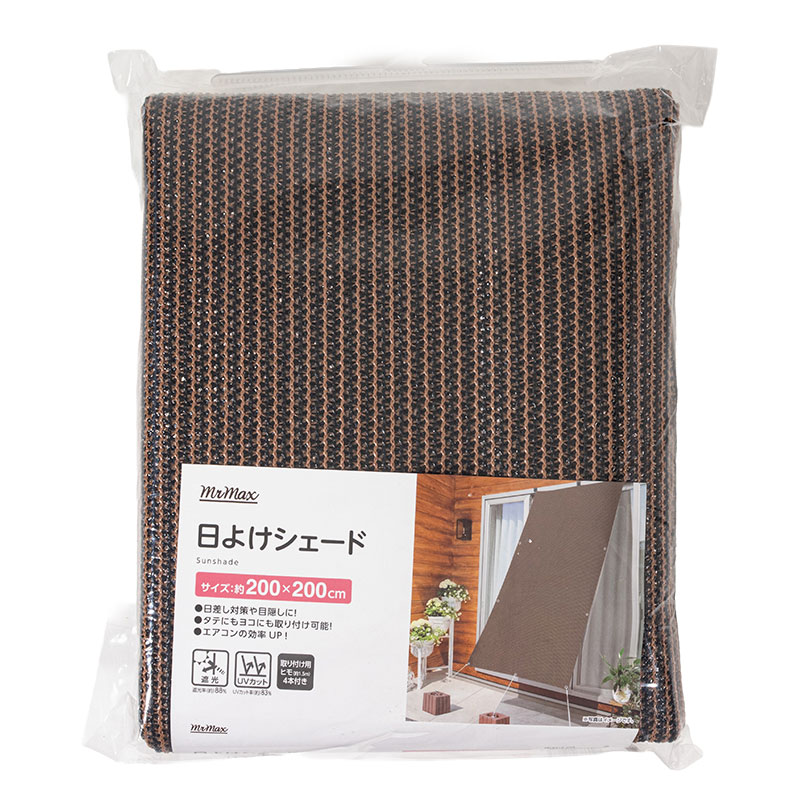 日よけシェード 200×200cm ブラウン