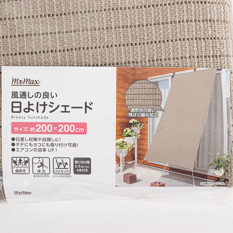 風通しの良い 日よけシェード 200×200cm グレージュ