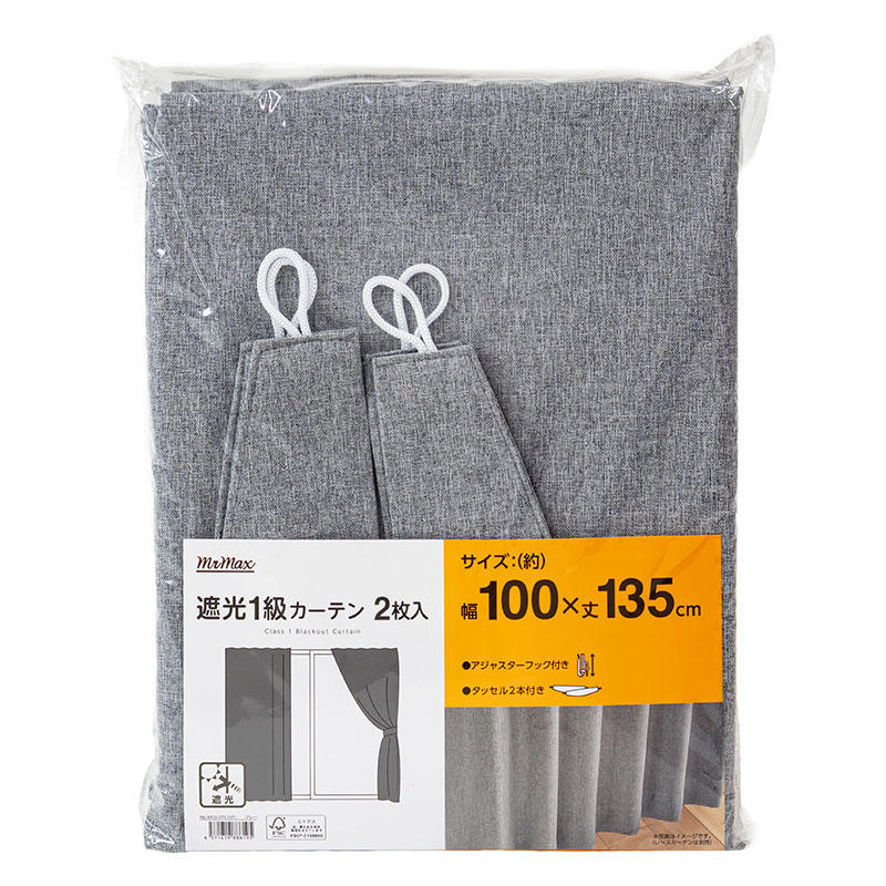 遮光1級カーテン 2枚組 グレー 100×135cm アジャスターフック付