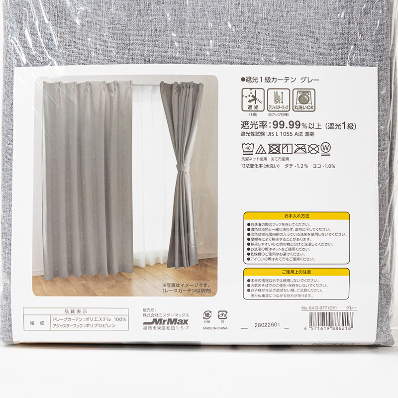 遮光1級カーテン 2枚組 グレー 100×135cm アジャスターフック付
