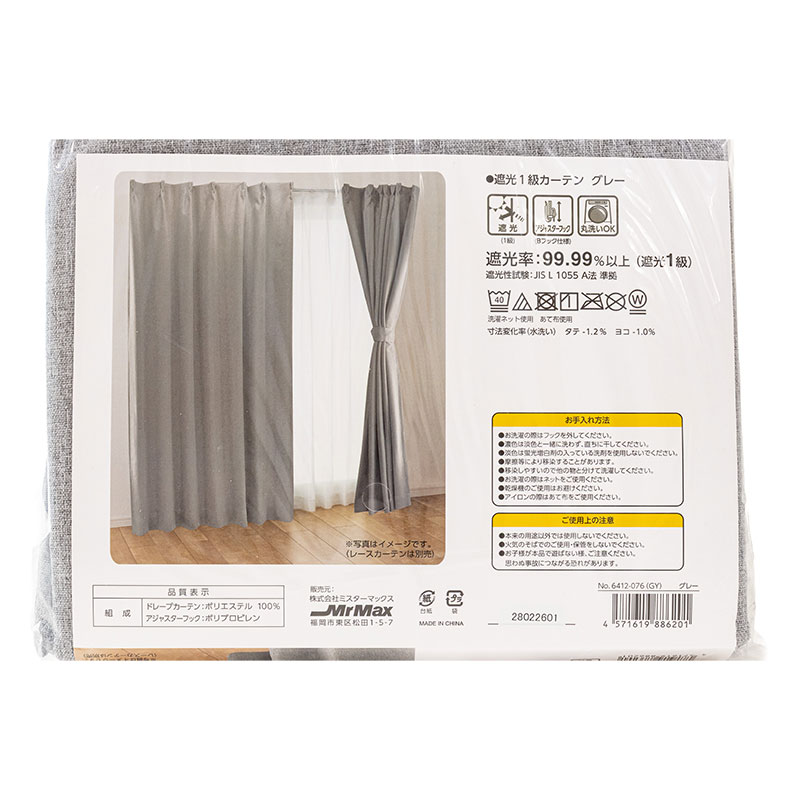 遮光1級カーテン 2枚組 グレー 100×178cm アジャスターフック付