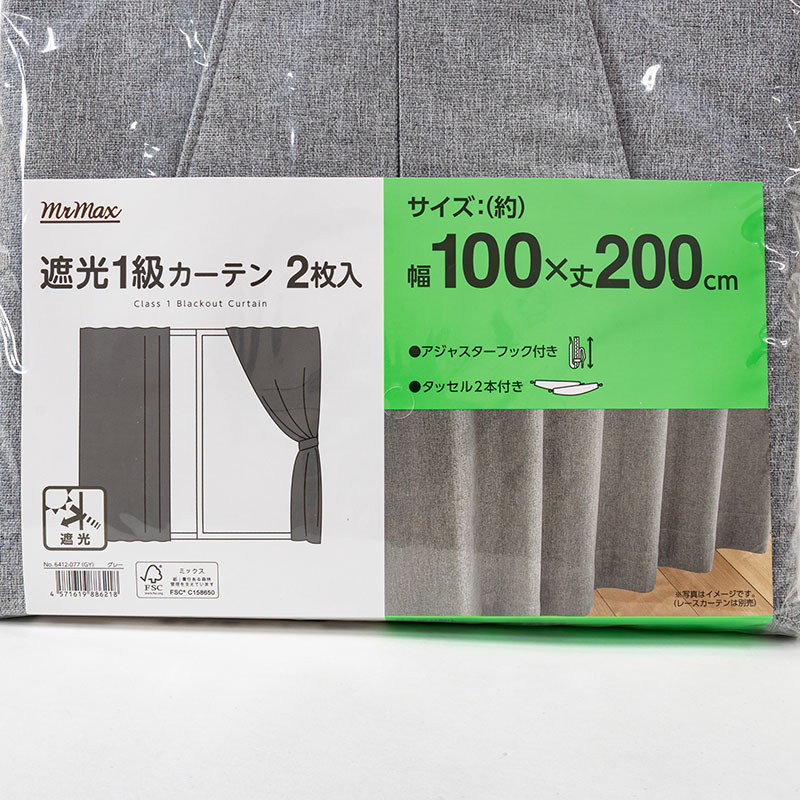 遮光1級カーテン 2枚組 グレー 100×200cm アジャスターフック付