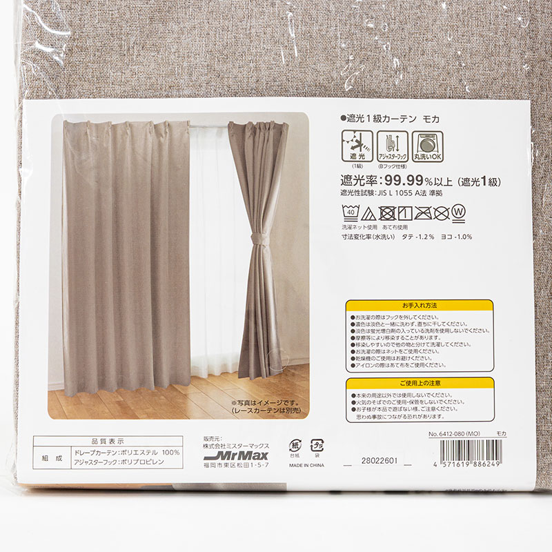 遮光1級カーテン 2枚組 モカ 100×135cm アジャスターフック付