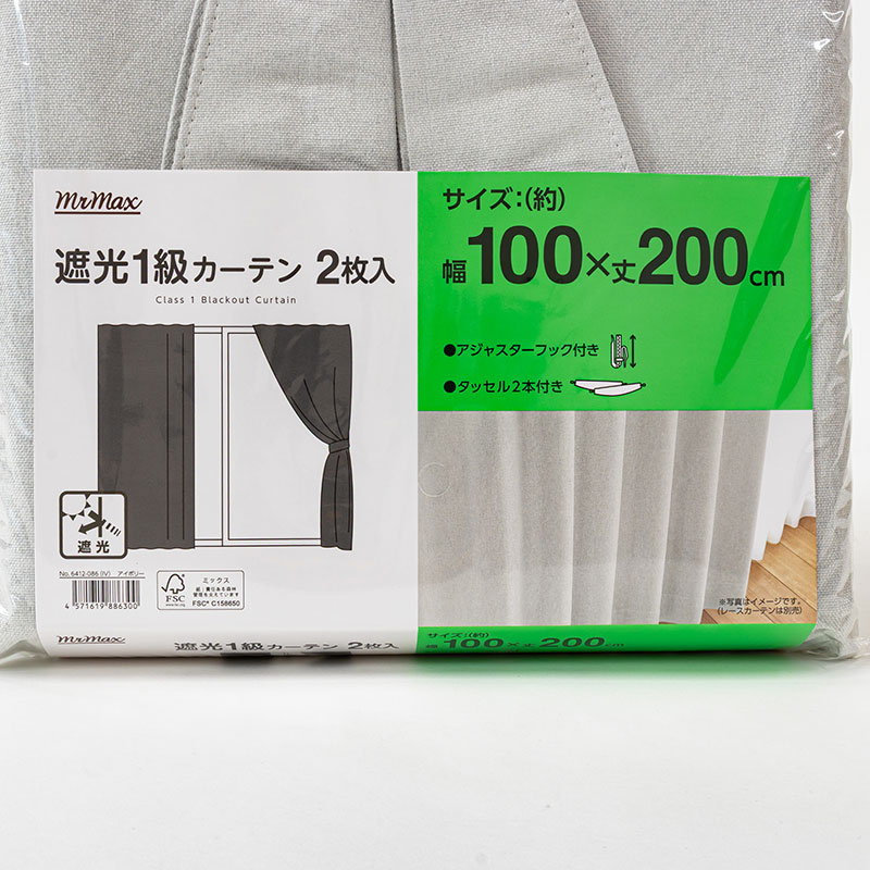 遮光1級カーテン 2枚組 アイボリー 100×200cm アジャスターフック付