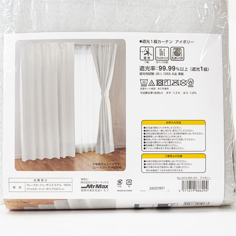 遮光1級カーテン 2枚組 アイボリー 100×200cm アジャスターフック付