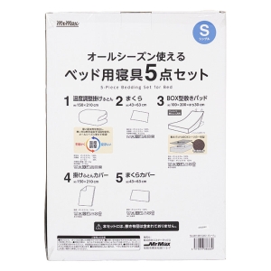 オールシーズン使える ベッド用寝具 5点セット(温度調節掛けふとん+まくら+BOX型敷きパッド+掛けふとんカバー+まくらカバー)Sシングル