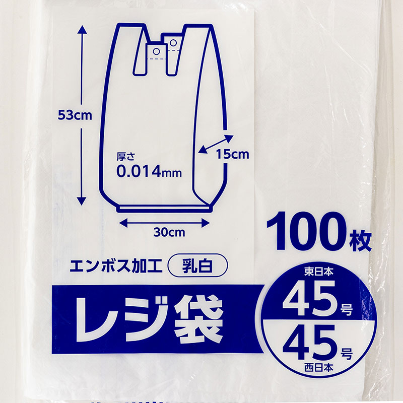 レジ袋 乳白 東日本45号 西日本45号 100枚入