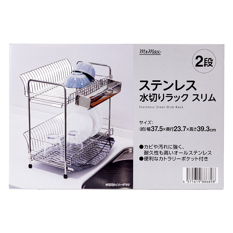 ステンレス 水切りラック 2段 スリム 37.5×23.7×高さ39.3cm