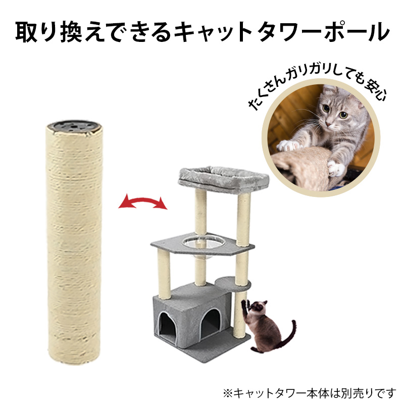 キャットタワー専用 交換ポール大 MX-2611
