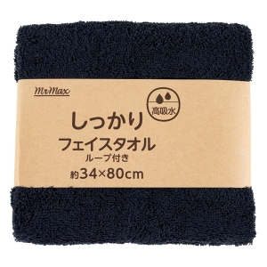 【お取り寄せ商品】しっかり フェイスタオル ループ付き 34×80cm 無地 ネイビー