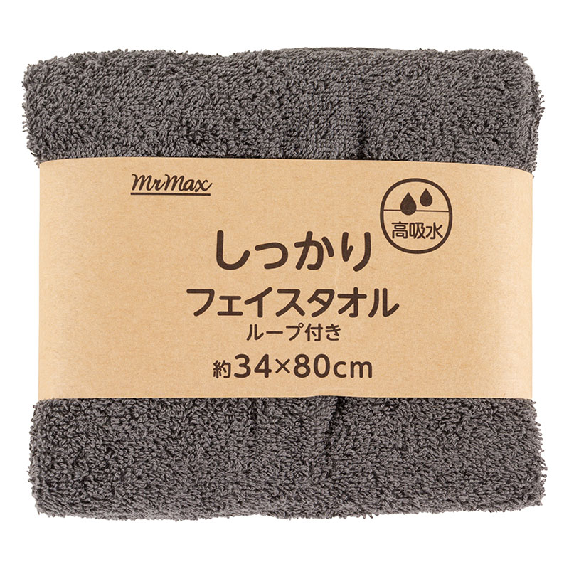 【お取り寄せ商品】しっかり フェイスタオル ループ付き 34×80cm 無地 グレー