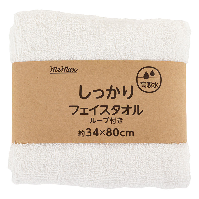 【お取り寄せ商品】しっかり フェイスタオル ループ付き 34×80cm 無地 ホワイト