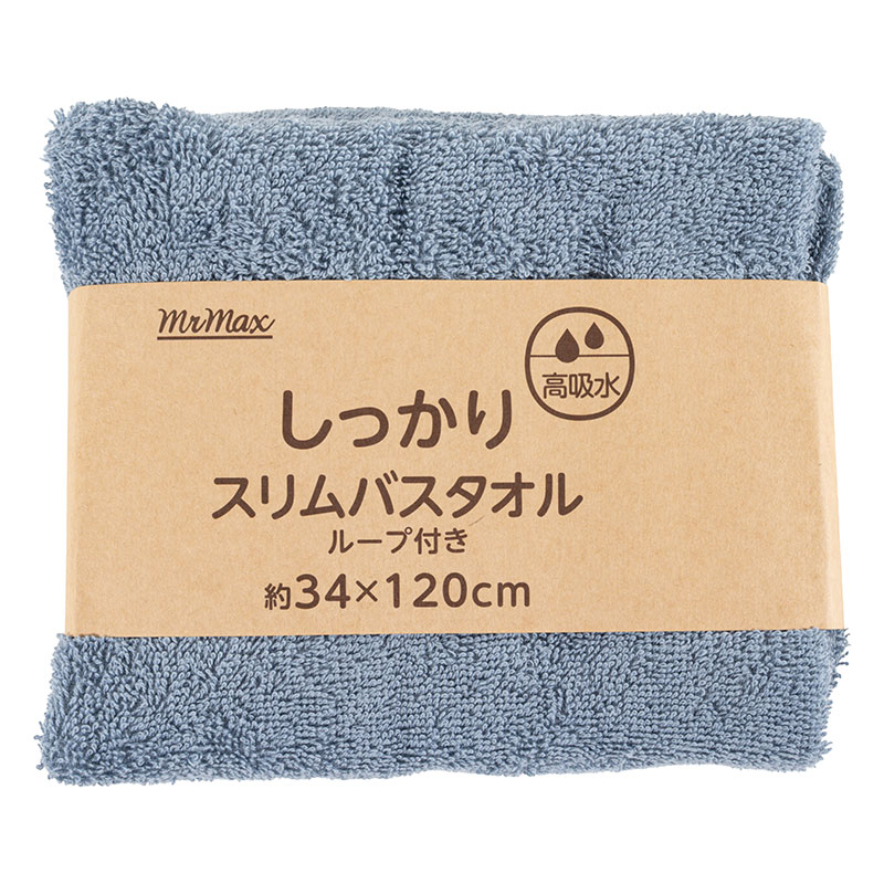 【お取り寄せ商品】しっかり スリムバスタオル ループ付き 34×120cm 無地 ブルー