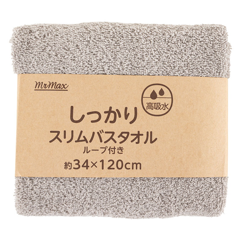 【お取り寄せ商品】しっかり スリムバスタオル ループ付き 34×120cm 無地 ライトグレー