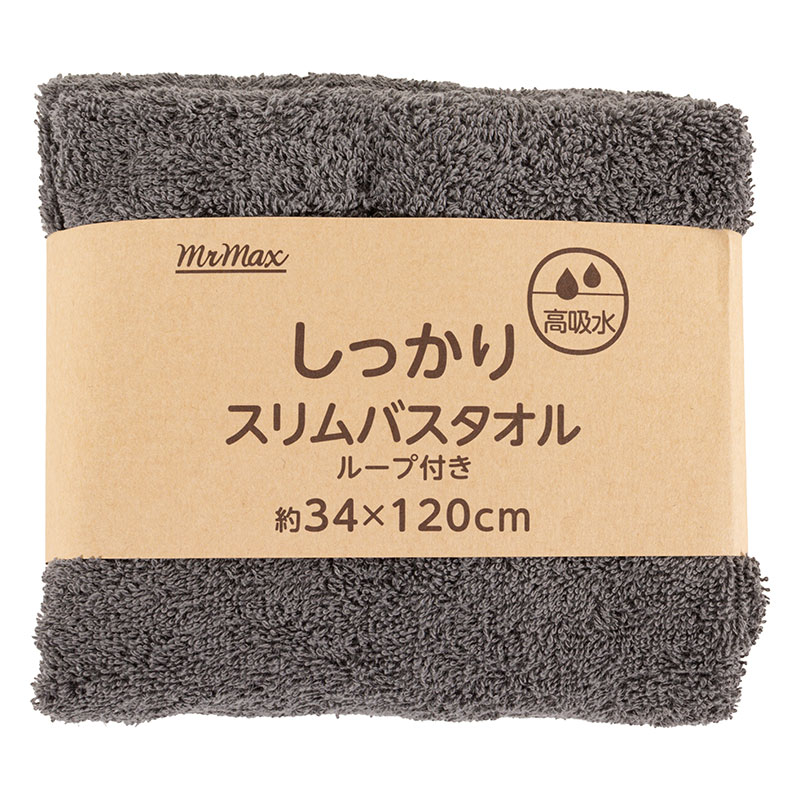 【お取り寄せ商品】しっかり スリムバスタオル ループ付き 34×120cm 無地 グレー
