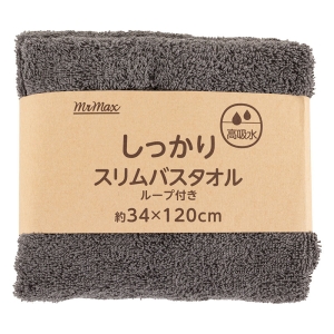 【お取り寄せ商品】しっかり スリムバスタオル ループ付き 34×120cm 無地 グレー