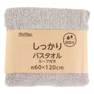 【お取り寄せ商品】しっかり バスタオル ループ付き 60×120cm 無地 ライトグレー