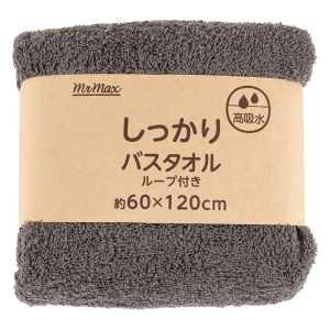 【お取り寄せ商品】しっかり バスタオル ループ付き 60×120cm 無地 グレー
