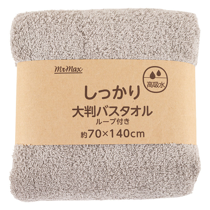 【お取り寄せ商品】しっかり 大判バスタオル ループ付き 70×140cm 無地 ライトグレー