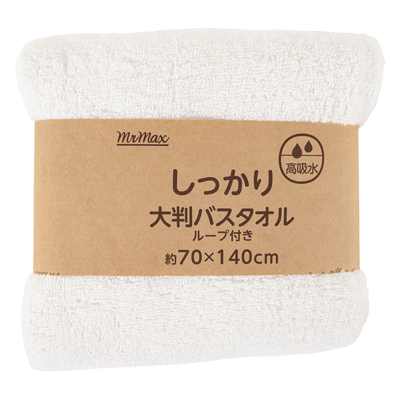【お取り寄せ商品】しっかり 大判バスタオル ループ付き 70×140cm 無地 ホワイト