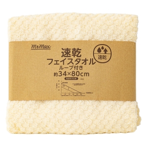 【お取り寄せ商品】速乾フェイスタオル クリーム