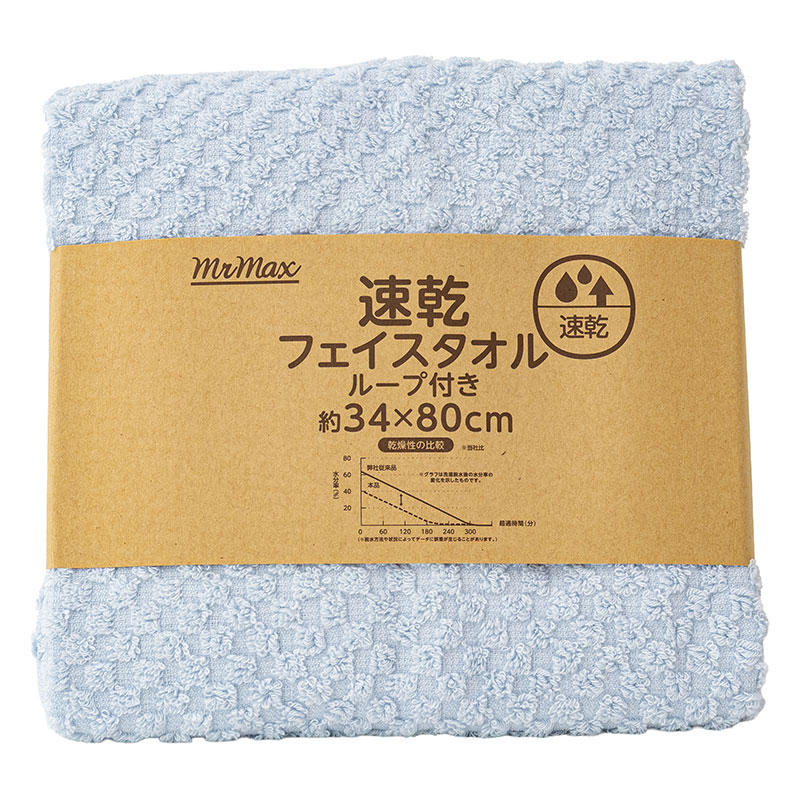 【お取り寄せ商品】速乾フェイスタオル ブルー