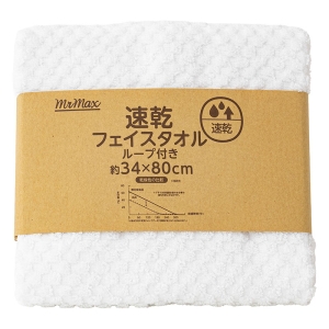 【お取り寄せ商品】速乾フェイスタオル ホワイト