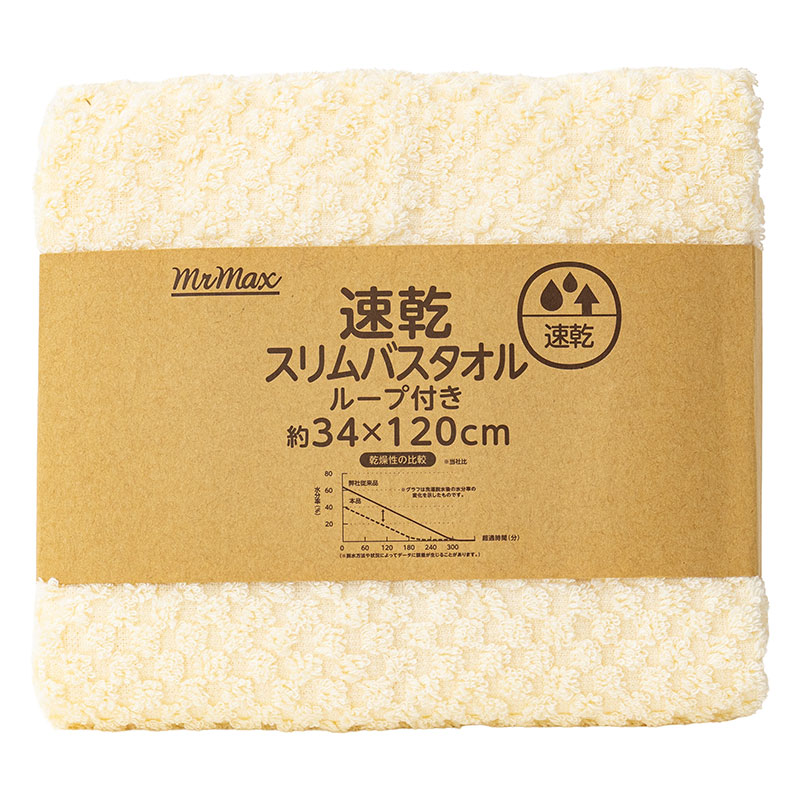 【お取り寄せ商品】速乾スリムバスタオル クリーム