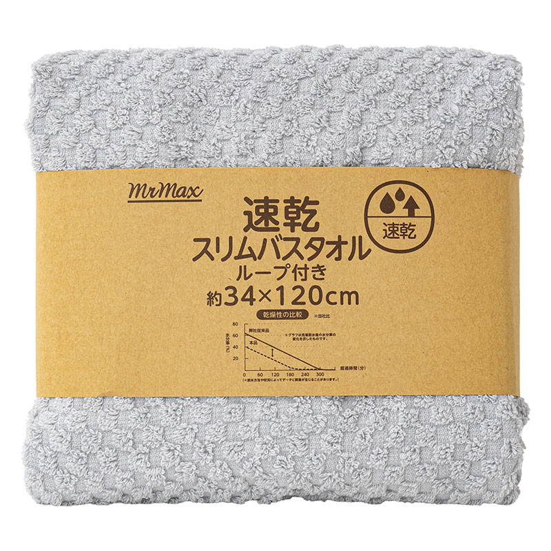 【お取り寄せ商品】速乾スリムバスタオル ライトグレイ