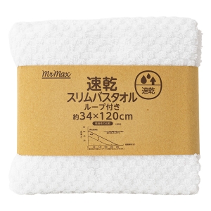 【お取り寄せ商品】速乾スリムバスタオル ホワイト