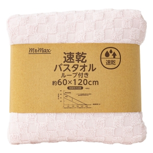 【お取り寄せ商品】速乾バスタオル ピンク