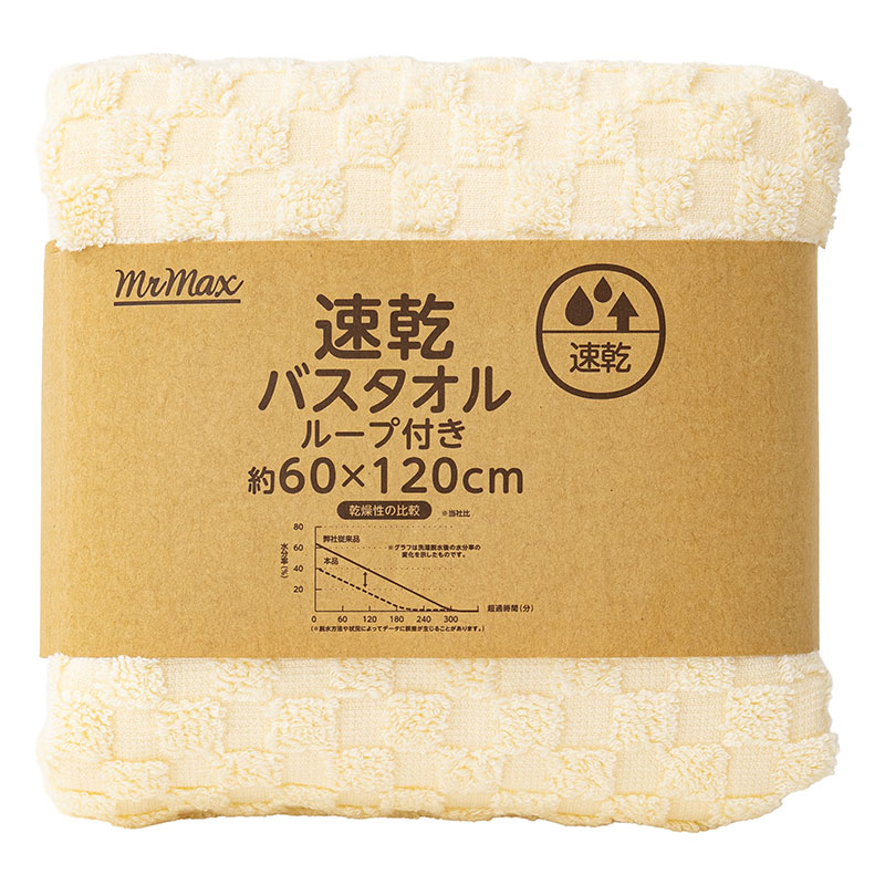 【お取り寄せ商品】速乾バスタオル クリーム
