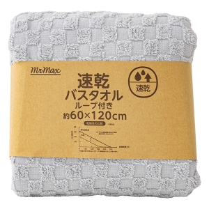 【お取り寄せ商品】速乾バスタオル ライトグレイ