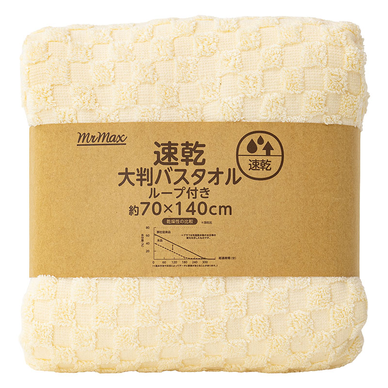 【お取り寄せ商品】速乾大判バスタオル クリーム