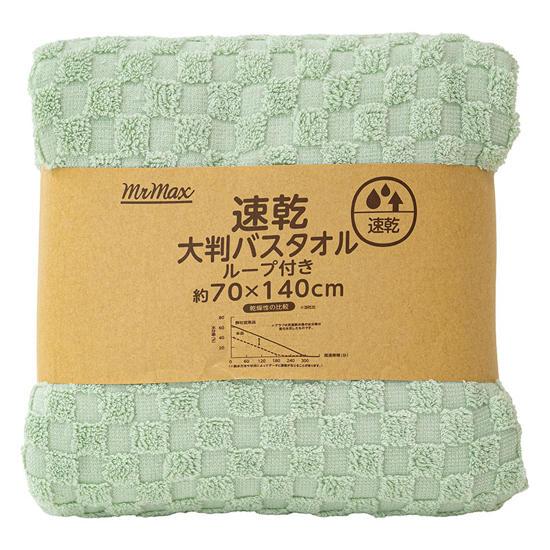 【お取り寄せ商品】速乾大判バスタオル グリーン