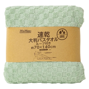 【お取り寄せ商品】速乾大判バスタオル グリーン