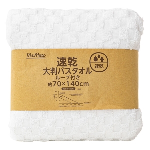 【お取り寄せ商品】速乾大判バスタオル ホワイト
