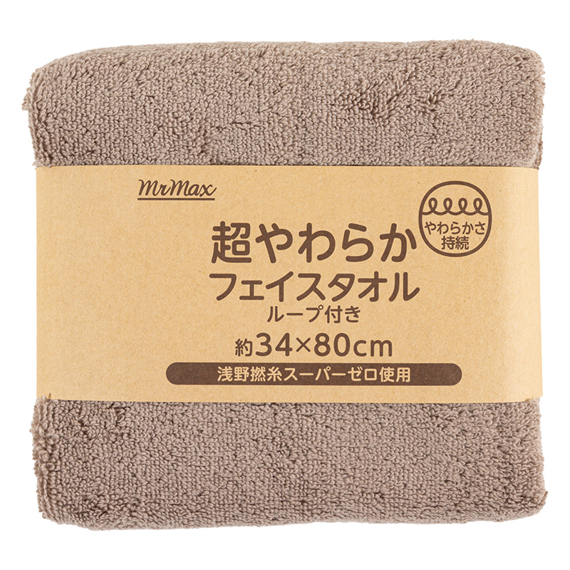 【お取り寄せ商品】超やわらかフェイスタオル ブラウン