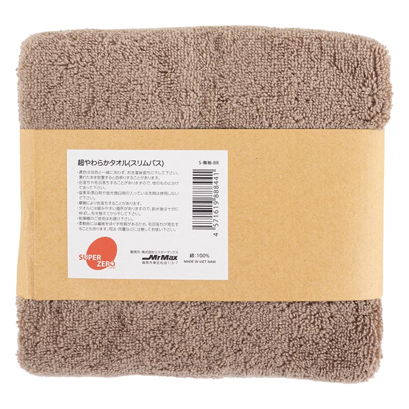【お取り寄せ商品】超やわらかスリムバスタオル ブラウン