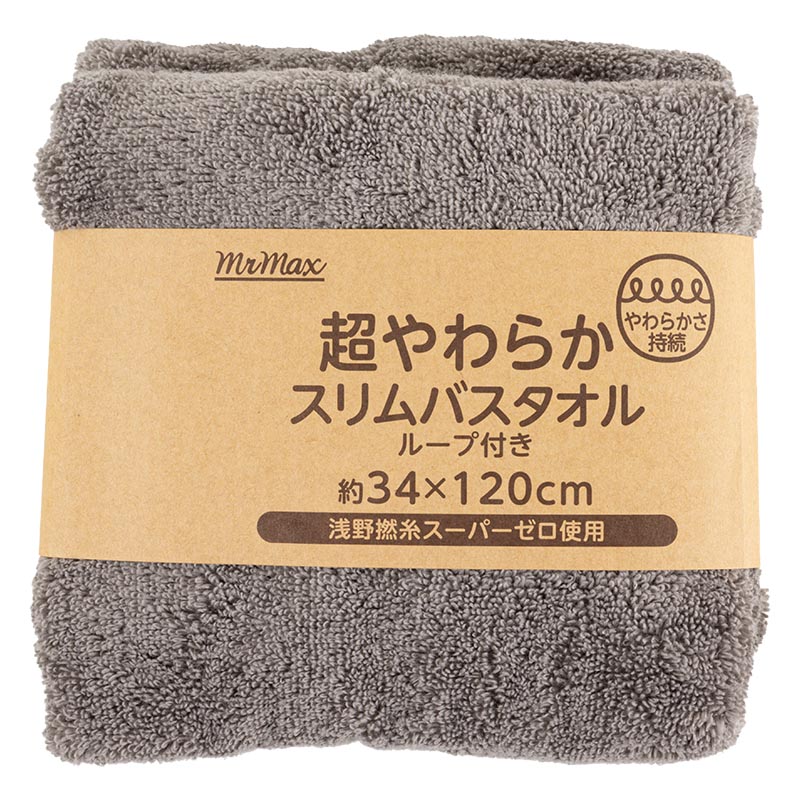 【お取り寄せ商品】超やわらかスリムバスタオル グレイ