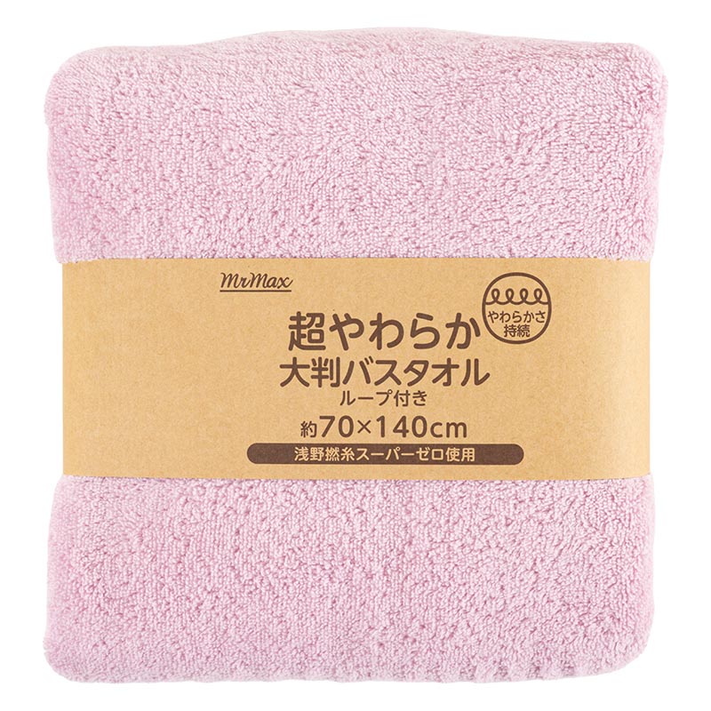【お取り寄せ商品】超やわらか大判バスタオル ピンク