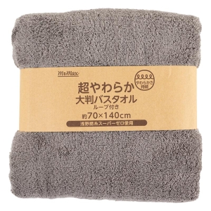 【お取り寄せ商品】超やわらか大判バスタオル グレイ