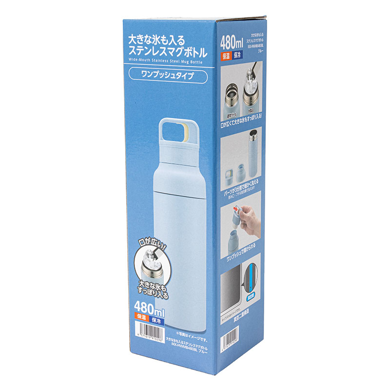 大きな氷も入る ステンレス マグボトル ワンプッシュタイプ 480ml ブルー 保温・保冷 MX-HWMB480BL