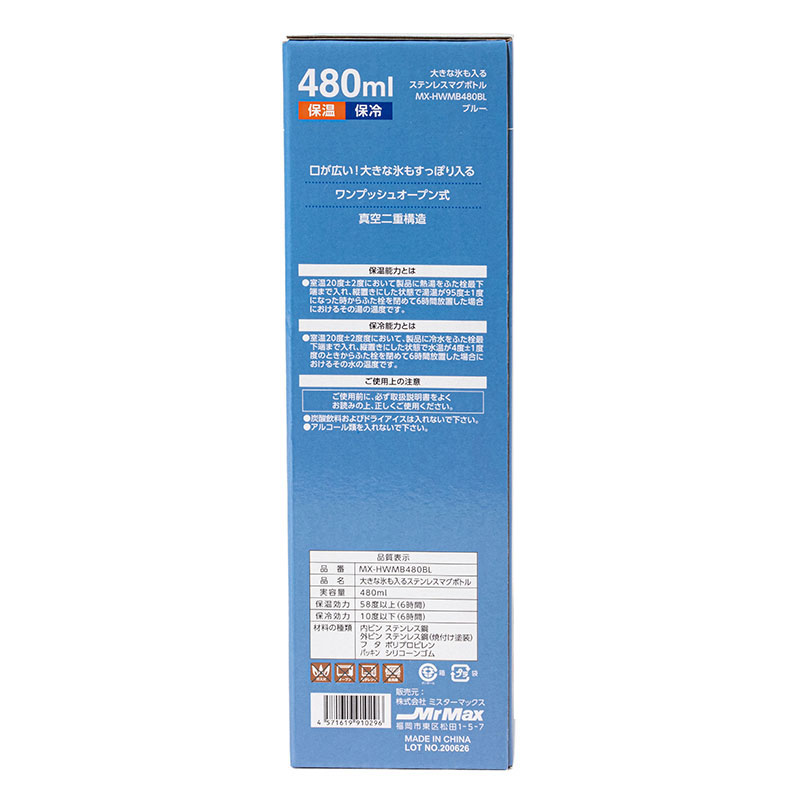 大きな氷も入る ステンレス マグボトル ワンプッシュタイプ 480ml ブルー 保温・保冷 MX-HWMB480BL