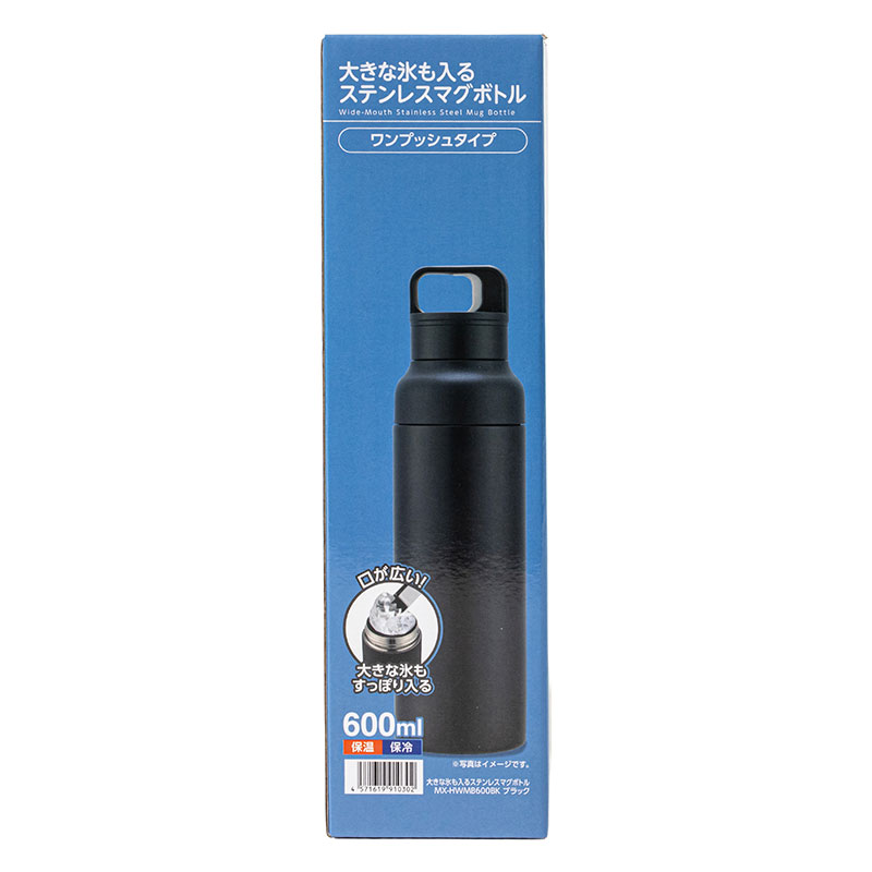 大きな氷も入る ステンレス マグボトル ワンプッシュタイプ 600ml ブラック 保温・保冷 MX-HWMB600BK
