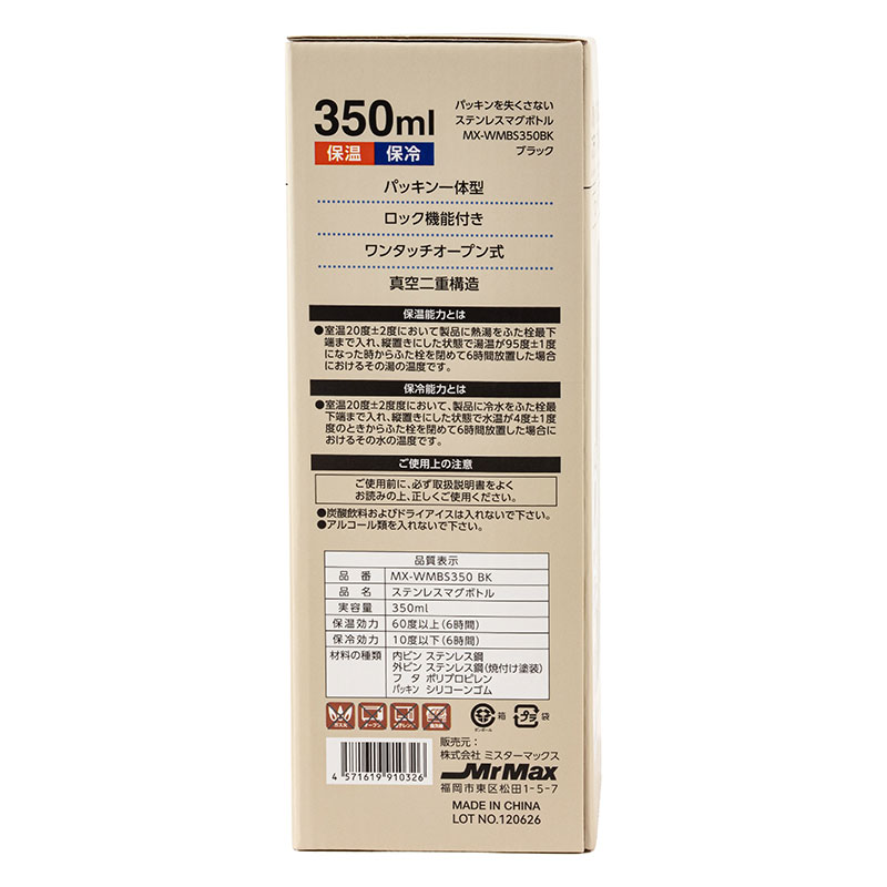 パッキンを失くさない ステンレスマグボトル ワンタッチタイプ 350ml ブラック 保温・保冷 MX-WMBS350BK
